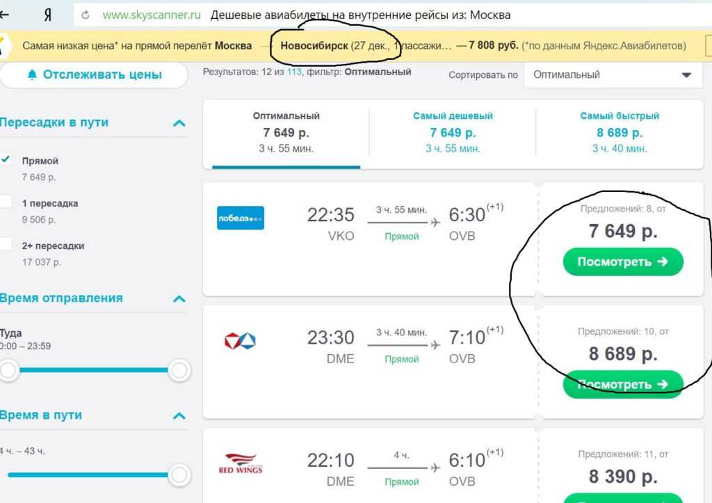 Билеты на самолет от новосибирска до москвы авиабилеты тц