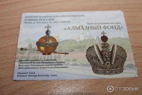 Алмазный фонд московского кремля - история, фото, описание, что посмотреть