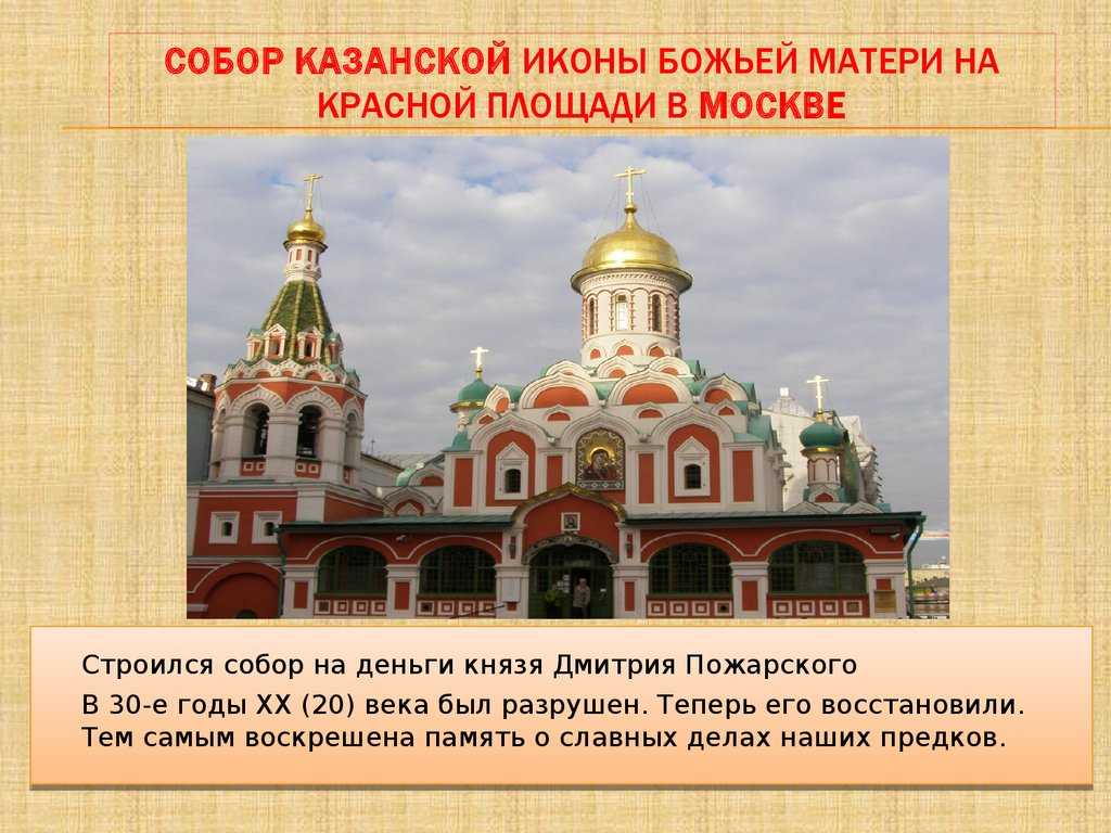 Казанский собор в москве