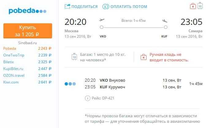 онлайн билеты на самолет москва питер