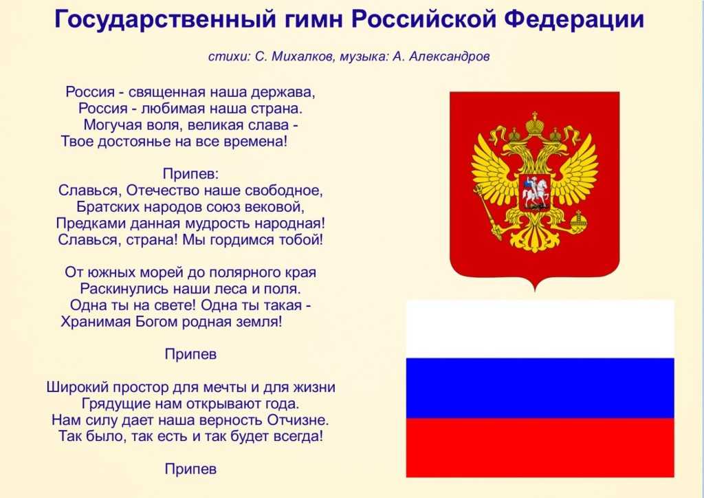 Для чего нужен гимн россии, все о российском гимне, его значение для граждан рф