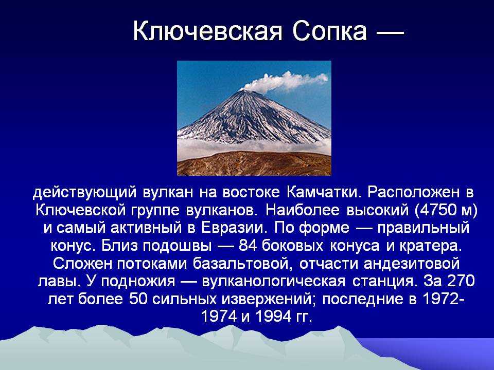 Список самых высоких вулканов в россии