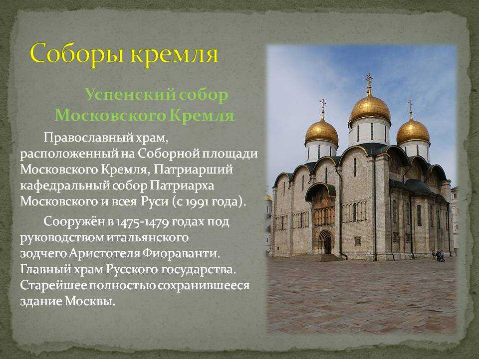Достопримечательности и святыни архангельского собора московского кремля