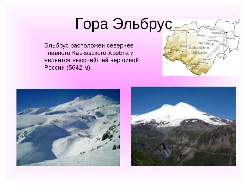 Гора эльбрус, россия. где находится, карта, высота, фото, видео, как доехать до приэльбрусья, отели рядом – туристер.ру