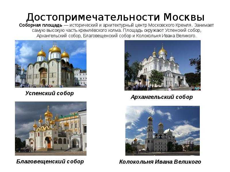 Достопримечательности москвы фото с названиями и описанием