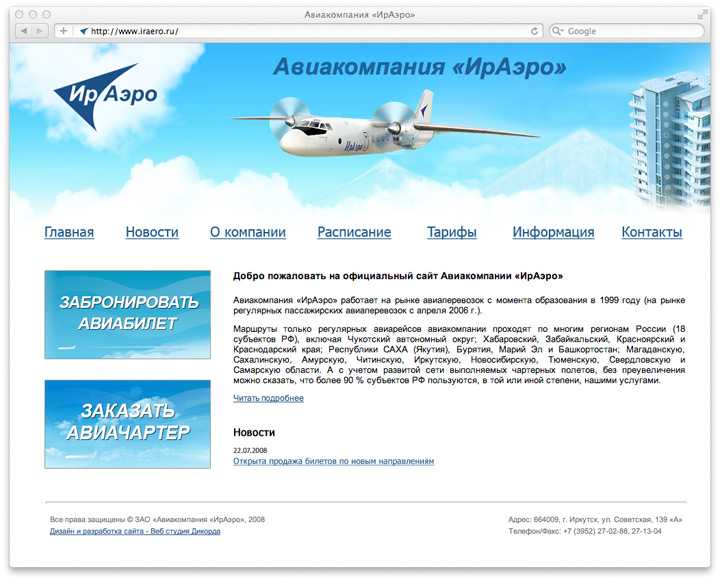 Ираэро билеты на самолет официальный сайт цена билета на самолет с красноярска