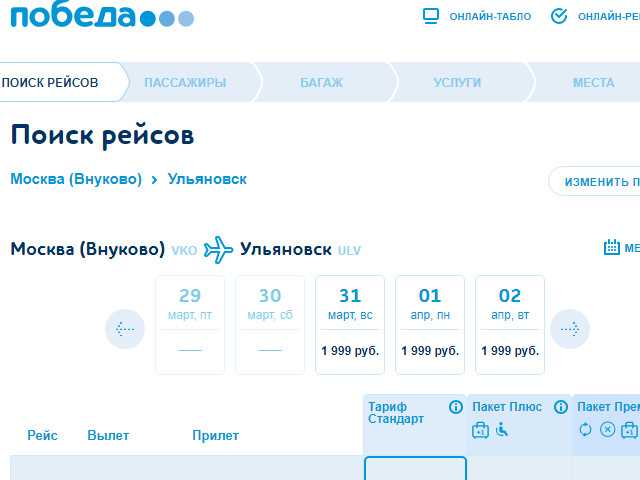 москва краснодар авиабилеты победа официальный сайт
