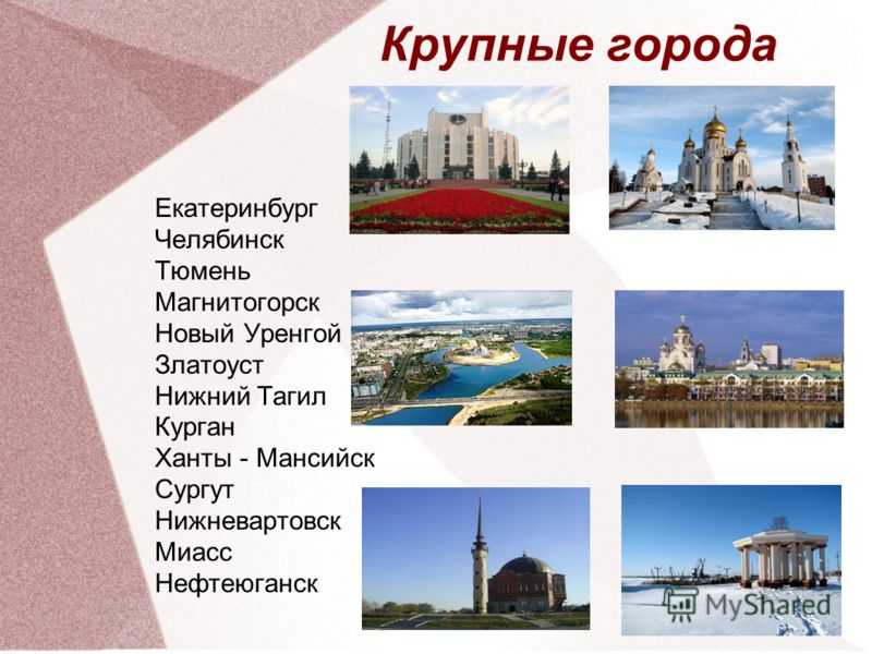 Уральские горы 🌟 полезная информация