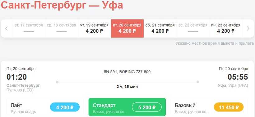 Билеты на самолет санкт петербург уфа стоимость возврат билета сколько теряешь на самолете