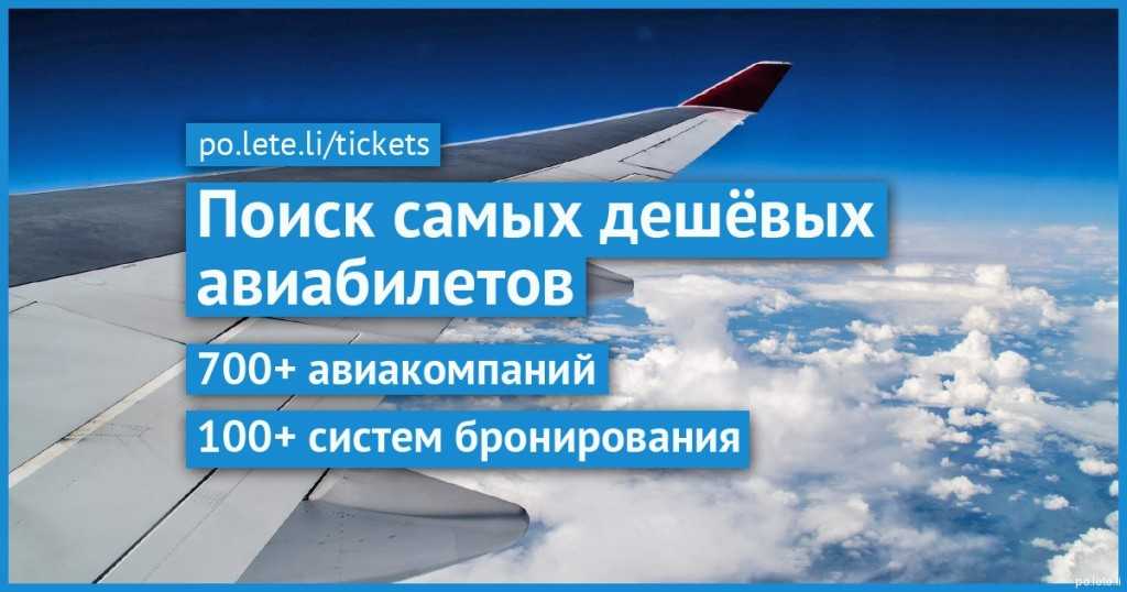 Распродажа билетов авиакомпании «россия» 2021